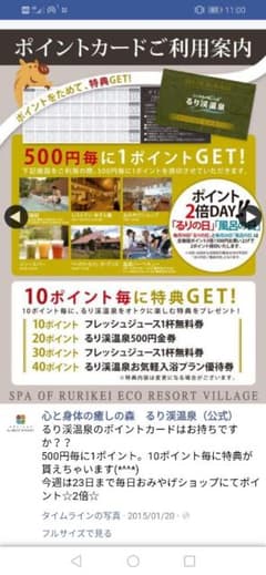 るり渓温泉　ポイントカードのサムネイル