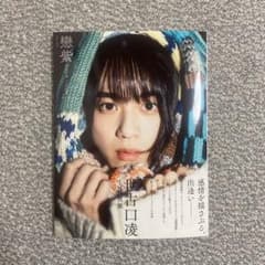 世古口凌 1st写真集 戀紫 サイン本 生写真つき 世古口凌 1st写真集 戀紫 サインなし - メルカリ