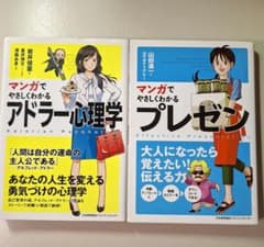マンガでやさしくわかるアドラー心理学・プレゼン 2冊セットのサムネイル