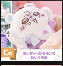 ちいかわ Chiikawa Baby 泣いちゃったモモンガ ぬいぐるみ - メルカリ