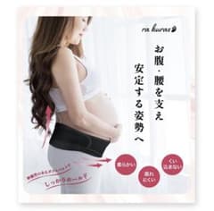 ra kuras 骨盤ベルト 妊婦用 産前 産後 サポートのサムネイル