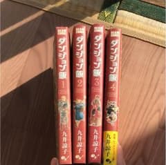 ダンジョン飯 1〜4巻セットのサムネイル