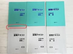 能開センター 小学6年 夏期テキスト 算数 国語セット2023年