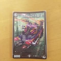 デュエマ　アーテル・ゴルギーニのサムネイル