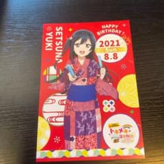 ラブライブ 虹ヶ咲学園 大江戸温泉物語 優木 せつ菜 バースデー ポストカードのサムネイル