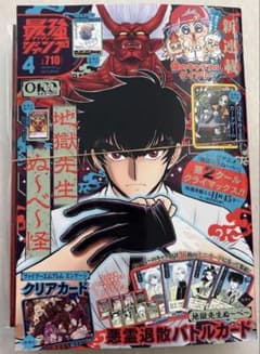 最強ジャンプ 2026年4月号 1冊 全付録付き 新品未開封 - メルカリ