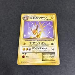 わるいサンダース　旧裏　拡張パック第4弾 ロケット団 旧裏ポケカ わるいサンダース ◇ 第4弾拡張パック ロケット団 - メルカリ