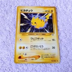 旧裏 ピカチュウ ○ 拡張パック第1弾 金、銀、新世界へ… ポケモン