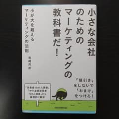 小が大を超えるマーケティングの法則のサムネイル
