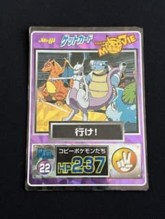 ポケモン　ゲットカード 　Meiji　行け！ 明治 ポケモン ゲットカード 行け！ コピーポケモンたち - メルカリ
