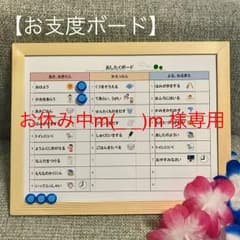 お休み中m(_ _)m 様専用 お支度ボード マグネット式 横型 No.3のサムネイル