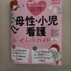 看護　専門書のサムネイル