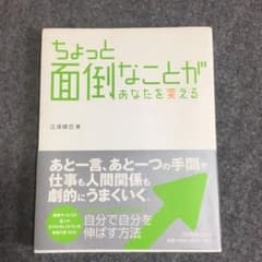 ちょっと面倒なことがあなたを変えるのサムネイル