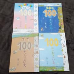 100かいだてのいえ　4冊のサムネイル