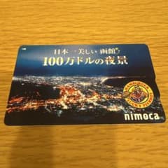 nimoca 函館 ラッキーピエロのサムネイル