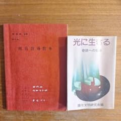 崇教真光　真光誌128.129.131～138号合計10冊。 崇教真光 真光誌128.129.131～138号合計10冊。 本