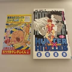 HUNTER×HUNTER 2권 초판 코믹 뉴스 첨부