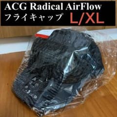 ACG Radical AirFlow フライキャップ L/XL 新品未開封品 - メルカリ