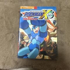 ロックマンX5 完全攻略ガイド 覇王ゲームスペシャルのサムネイル