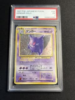 PSA1 】旧裏 ゲンガー ☆ 第3弾拡張パック 化石の秘密 - メルカリ