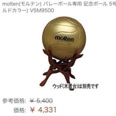 molten(モルテン) バレーボール専用 記念ボール 5号のサムネイル