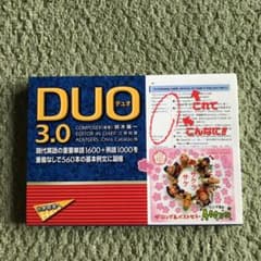 DUO(デュオ)3.0のサムネイル