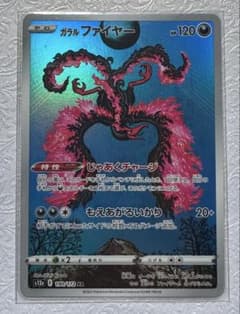 ガラルファイヤー AR S12a VSTARユニバース 190/172 - メルカリ
