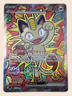 ポケモンカード ニャースex SAR 114080 ポケカのサムネイル