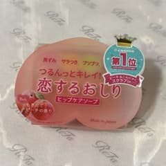 【新品/未開封】恋するおしり ヒップケアソープのサムネイル