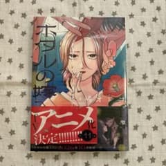 未開封】ホタルの嫁入り【11巻】 - メルカリ