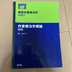 標準作業療法学 : 専門分野 : OT 作業療法学概論のサムネイル