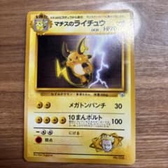 ポケモンカード マチスのライチュウ 旧裏面☆ - メルカリ