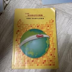 中国語版 学科教材と試題集 運転免許 教習 教材のサムネイル