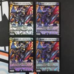 悪魔龍 ダークマスターズのサムネイル