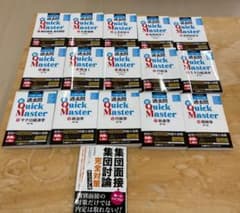 公務員試験過去問新Quick Master まとめ売りのサムネイル