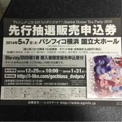 ご注文はうさぎですか？？イベントチケット先行抽選販売申し込み券【ごちうさ】のサムネイル