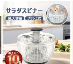 VANLENT サラダスピナー 6Lのサムネイル
