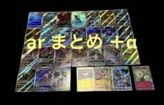 ポケモンカード ar まとめ売り ＋αのサムネイル