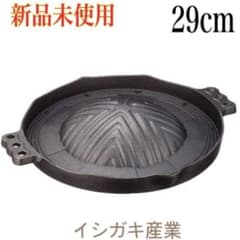 신품 미사용 이시가키 산업 징기스칸 냄비 29cm 철 주물 프로그레이드 본격적