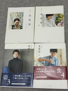 高山都　美食姿 1-4 セットのサムネイル