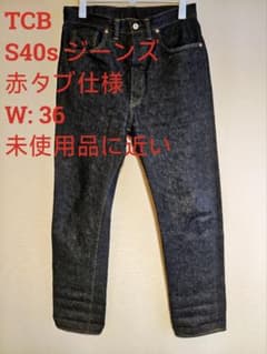 TCB S40s大戦 ジーンズ 赤タブ W36 - メルカリ