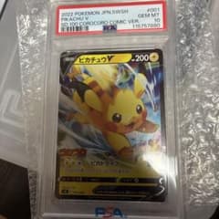 2022 ピカチュウ V PSA 10 コロコロコミック Ver. - メルカリ