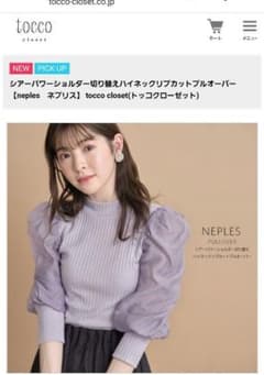 トッコクローゼット シアーパワーショルダー切り替えハイネックリブプルオーバーのサムネイル