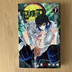 鬼滅の刃 7 - メルカリ