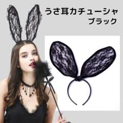 バニー カチューシャ うさ耳 うさぎ コスプレ 仮装 コスチューム ハロウィンのサムネイル