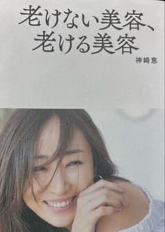 老けない美容、老ける美容のサムネイル