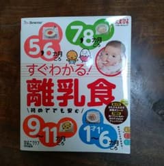 ひよこクラブ 離乳食 本のサムネイル