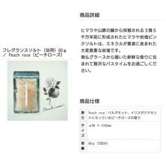 バスソルトのサムネイル
