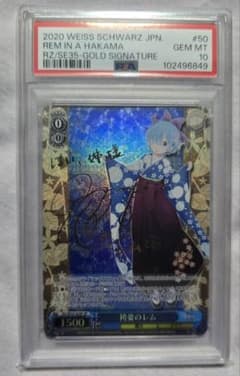 ヴァイス リゼロ　袴姿のレム　sp psa10のサムネイル