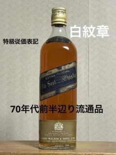 70年代⭐️チャイナエアライン限定⭐️ジョニーウォーカー ⭐️ウイスキー 白紋章　古酒 70年代前半☆ジョニーウォーカーブラックラベル☆白紋章☆スコッチ